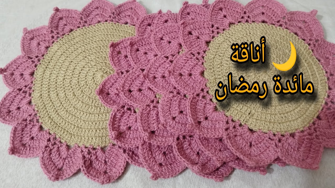 مفارش كروشيه✨ تصميم سهل لحاملات الصحون👌 خطوة بخطوة 