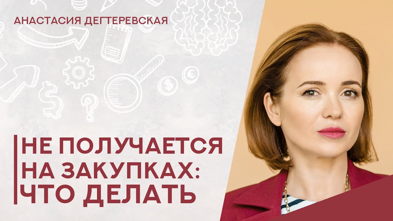 💥Пробовал участвовать в госзакупках - ничего не вышло. Почему так случилось и как это исправить?