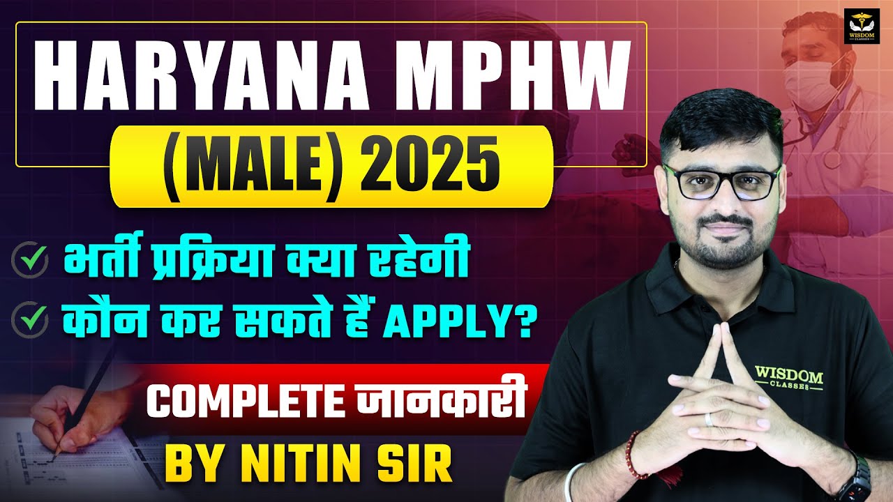 Haryana MPHW (Male) 2025 भर्ती प्रक्रिया और पात्रता | Complete जानकारी by Nitin Sir | Wisdom