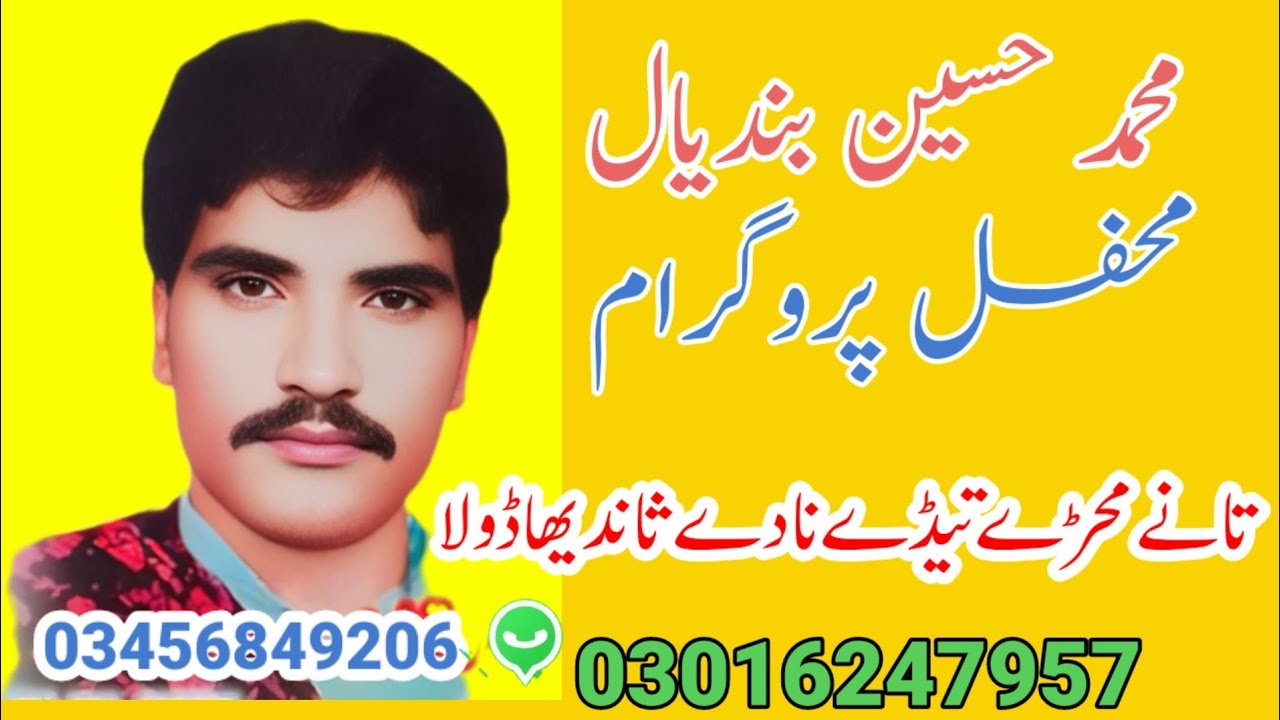 Muhammad Hussain bandial Old song