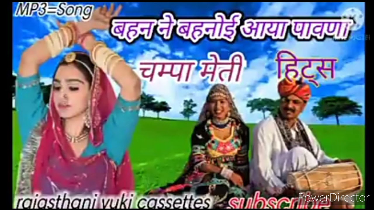 बहन ने बहनोई आया पावणा