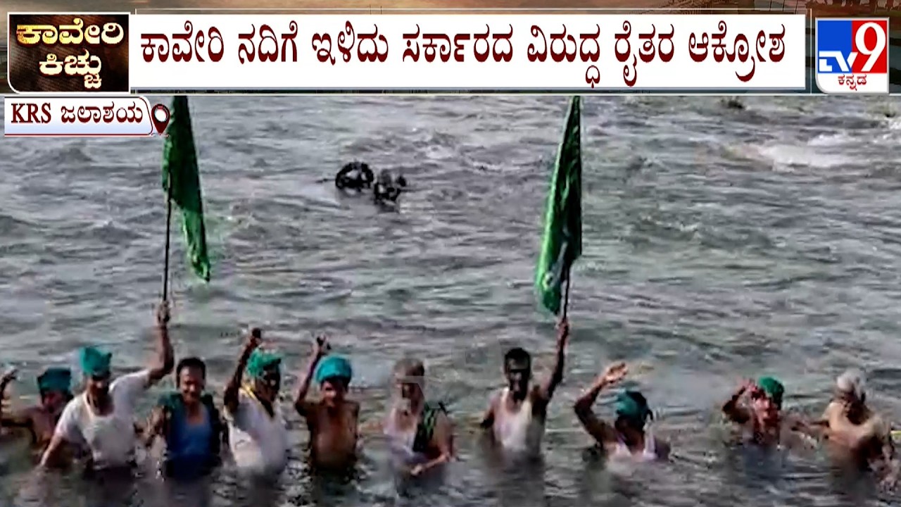 Farmers Protest Enters Cauvery River & Protests Against Govt Over Release Of Water To Tamil Nadu