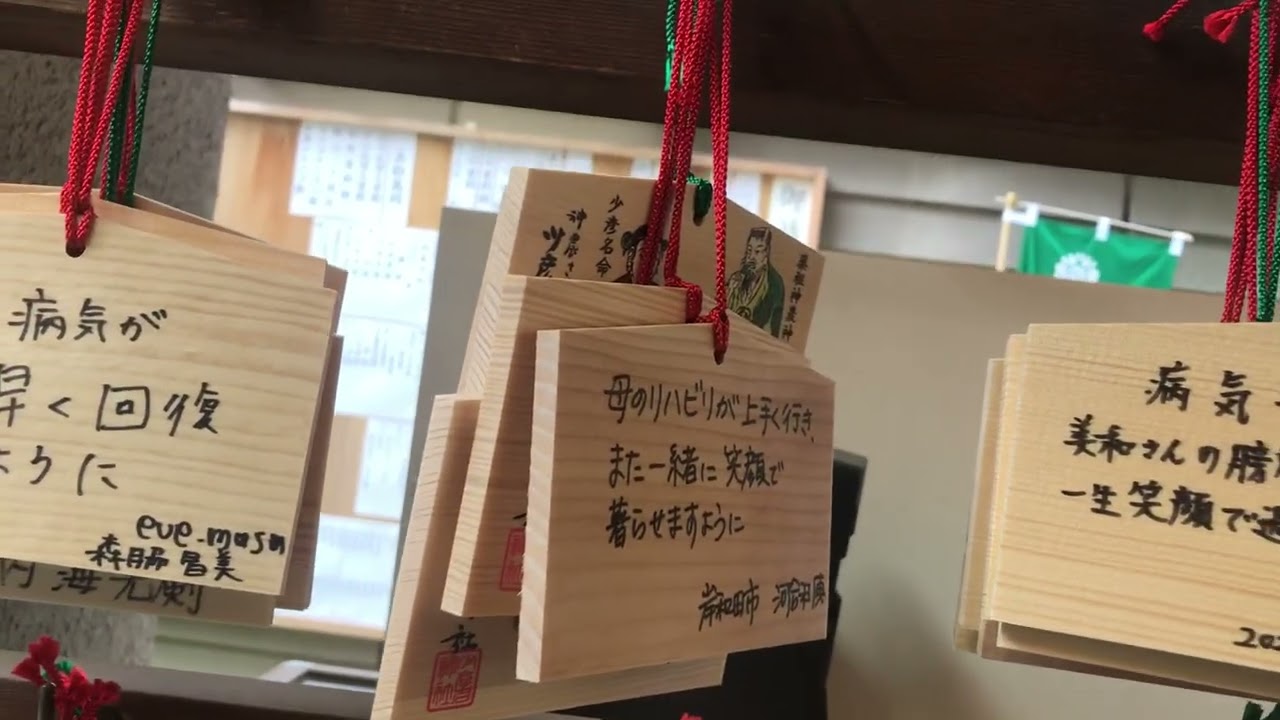 Sukunahikona shrine, Osaka, Japan