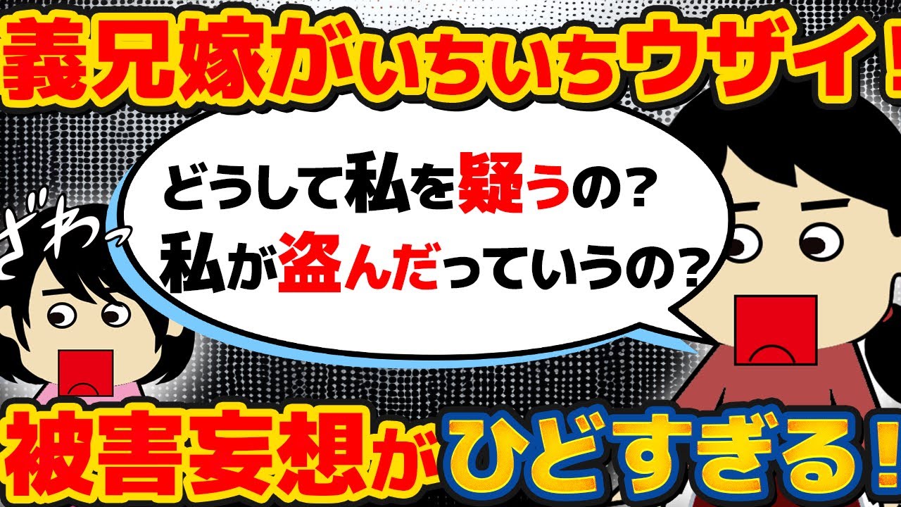 【２ch壮絶】同居して10日目！すでに義兄嫁が無理なんだが…【ゆっくり解説】