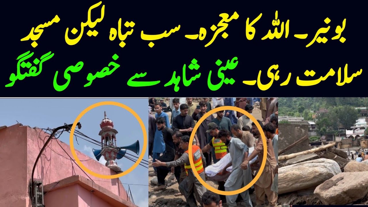 Buner Flood Disaster || Flood Distruction Pir Baba || Buner Flood