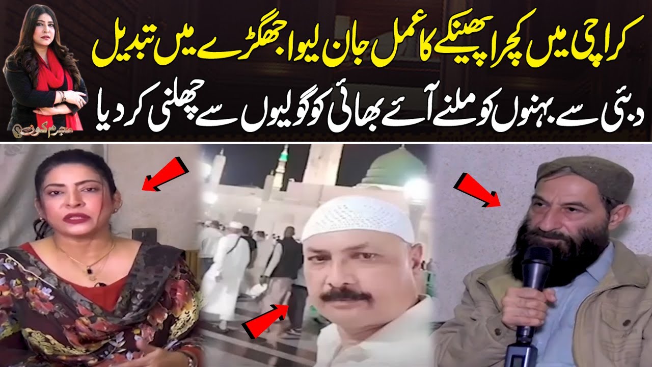Mujrim Kon | Karachi Mein Kachra Phainkna Jaan Leva Jhagray Mein Tabdeel | 26 Jan 2025