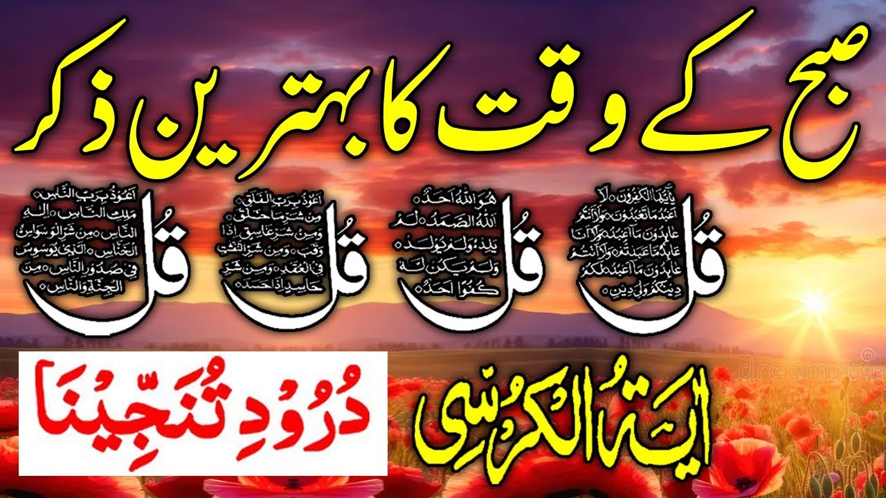 🩵Wazifa | Surah Fatiha | Ayatul Kursi | Surah Baqarah | Darood Tanjeena | 4 Qul Episode 007