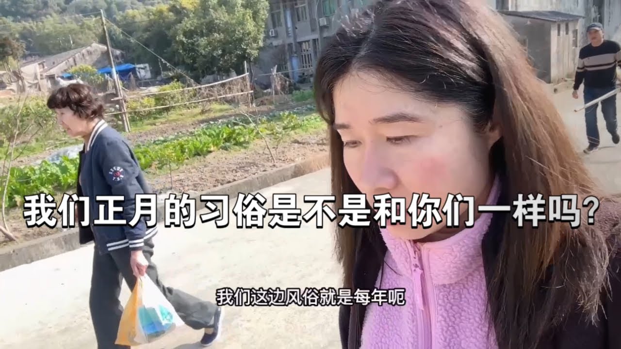 正月我们的习俗和你们一样吗？一大家子出动扫墓，爸爸这边亲戚聚餐