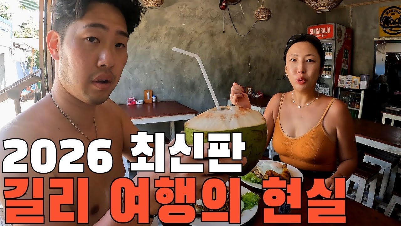 🇮🇩우리 왜 길리를 다시 왔을까..ㅣ2천원으로 길리 들어가는 법ㅣ2026최신버전 길리여행l Gili T