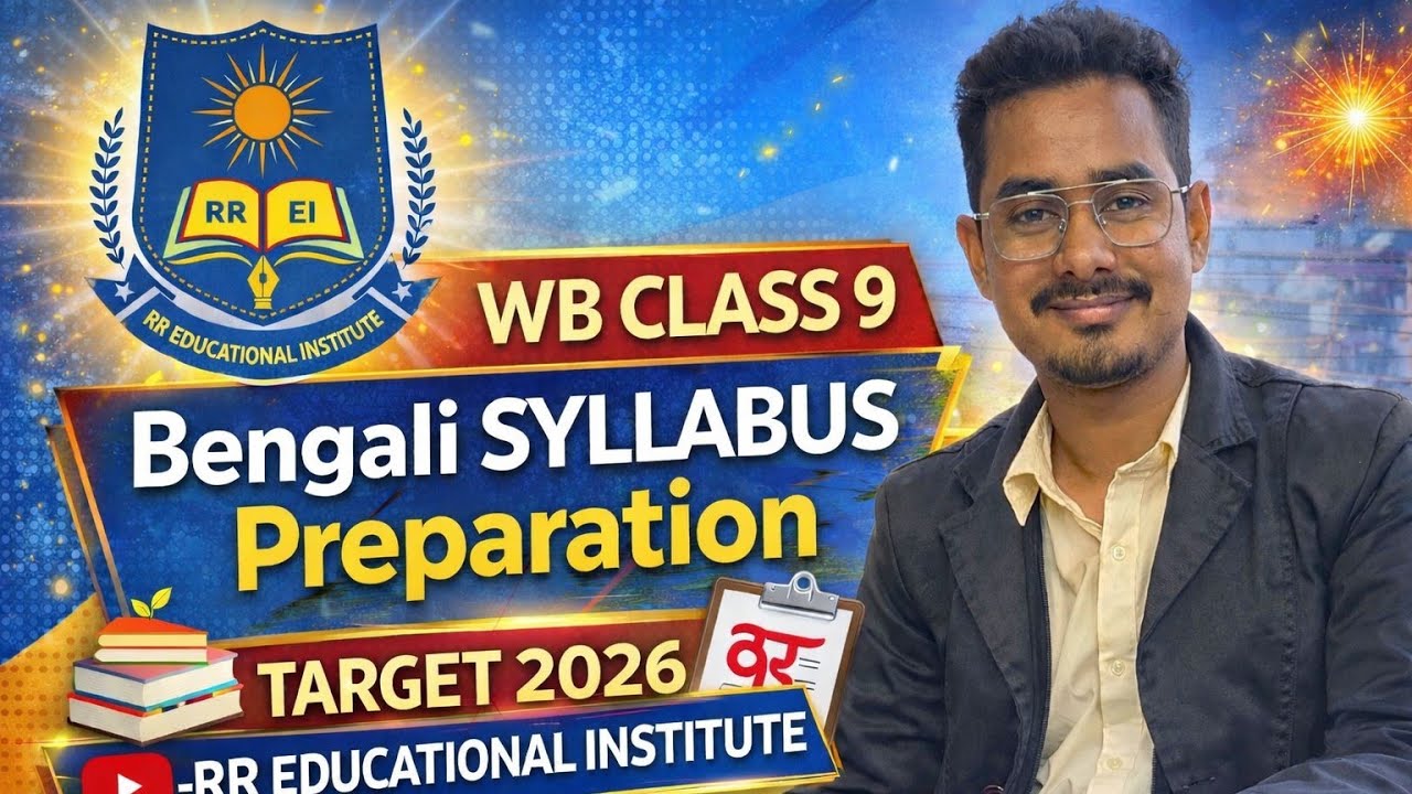 নবম শ্রেণির টার্গেট ২০২৬ || এখন থেকেই প্রস্তুতি শুরু করো ||
