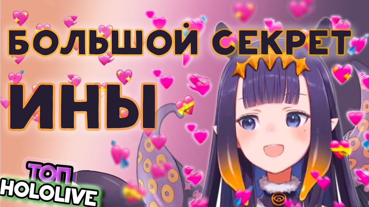 Топ Моменты с Hololive | Страшный Секрет Ины | Амелия Влюбилась?? | Короне Поет Опенинг Наруто