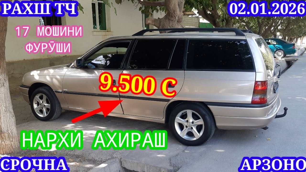 Мошинхои Фуруши (02.01.2026) Арзон - Opel Camry Mercedes Carolla 2106 Nexia Lexus Мошинбозор РАХШ ТЧ