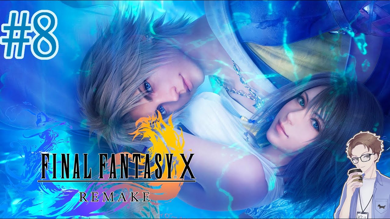 【Final Fantasy X/FF10】#8 教練我想打球阿!!! 然而現在的我是千古罪人...  #非初見但勿暴雷