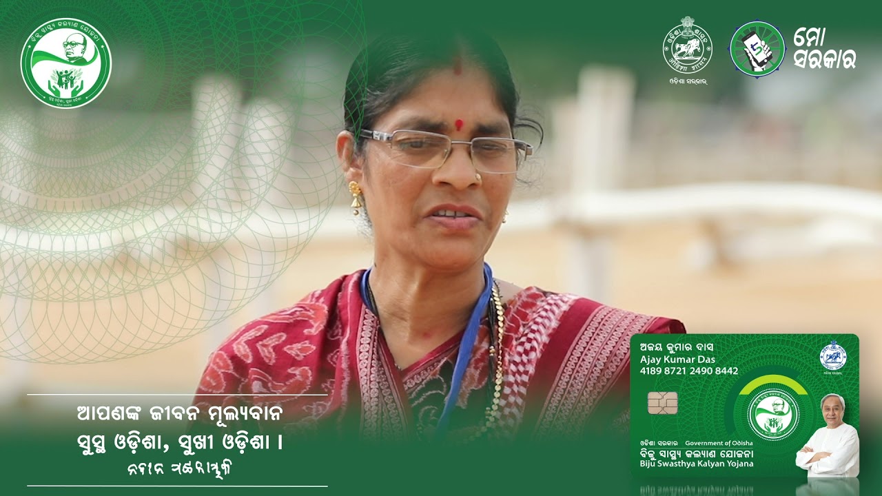 BSKY Smart Health Card | Biju Swasthya Kalyan Yojana