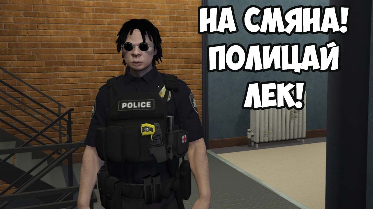Полицай Лек е на смяна! TurboSquad RP