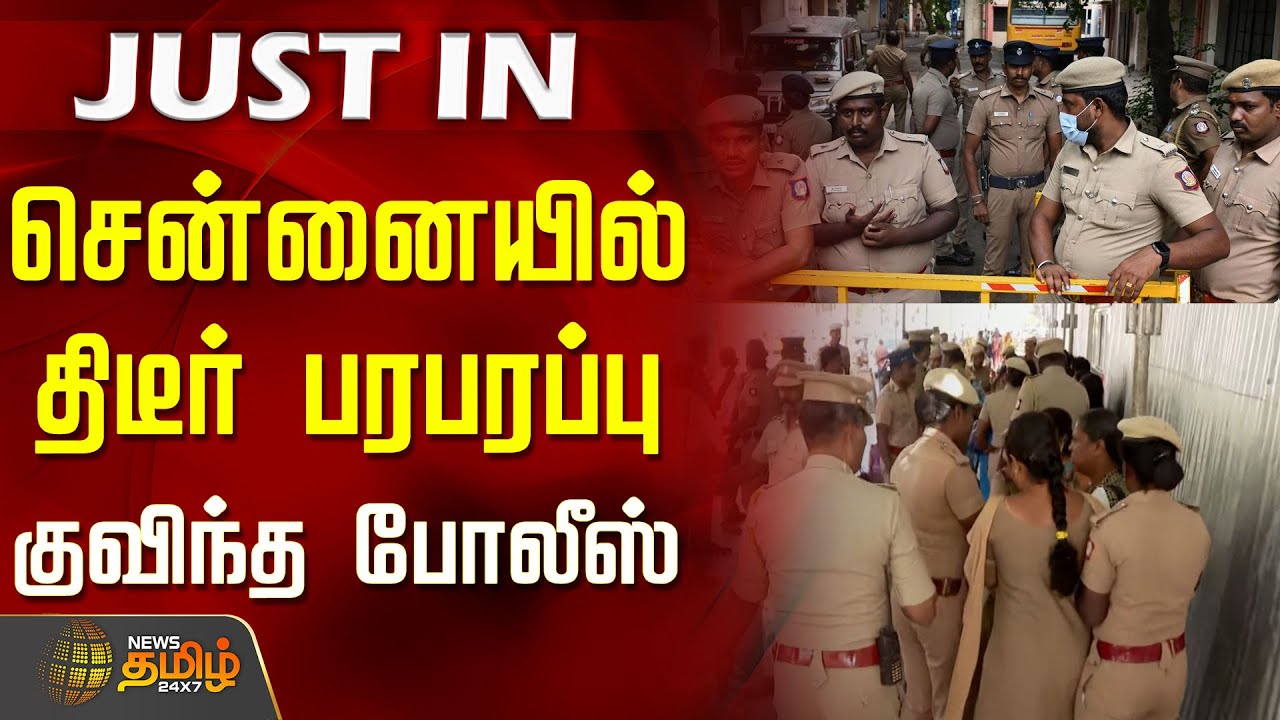 #JUSTIN || சென்னையில் திடீர் பரபரப்பு - குவிந்த போலீஸ் | Chennai | Teachers Protest | Police