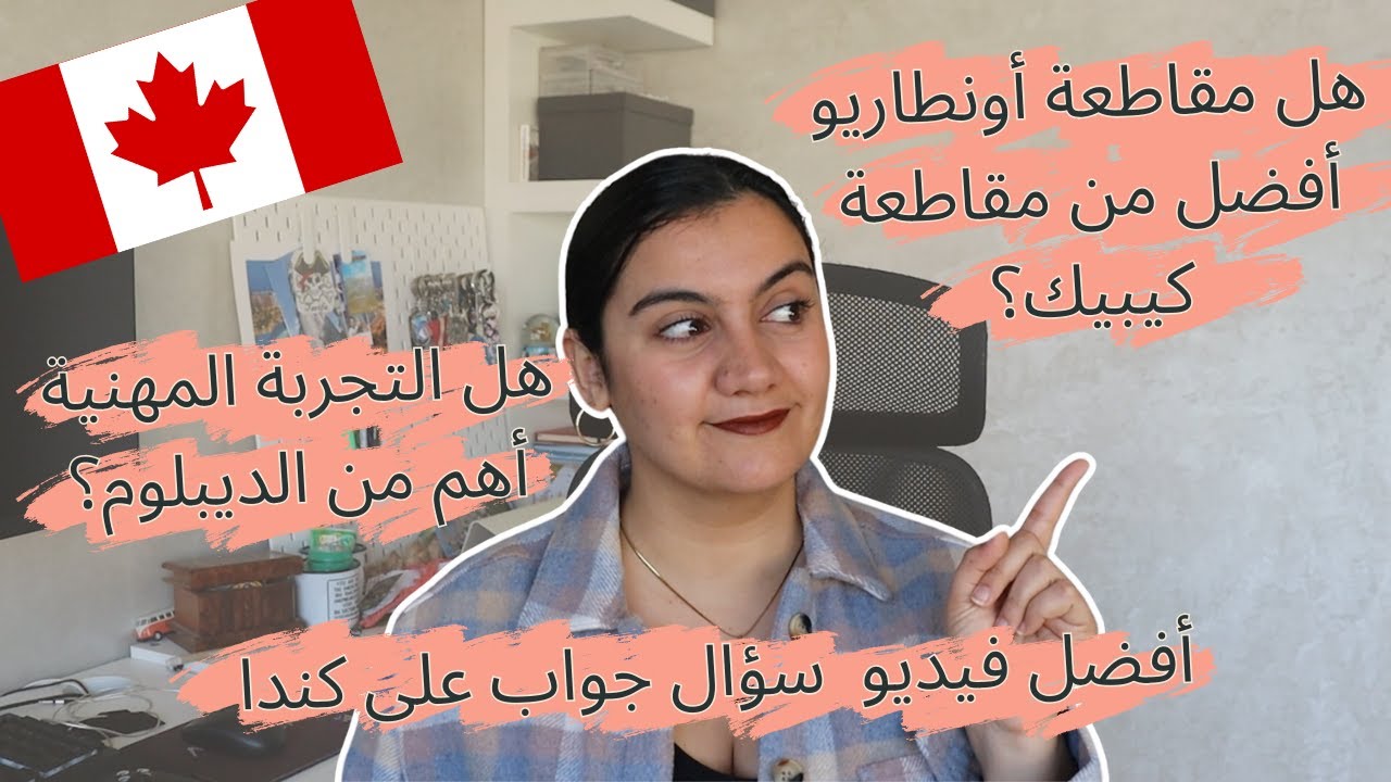 جميع الأجوبة على كندا: البحث عن عمل, الهجرة السريعة, مقاطعة كيبيك...