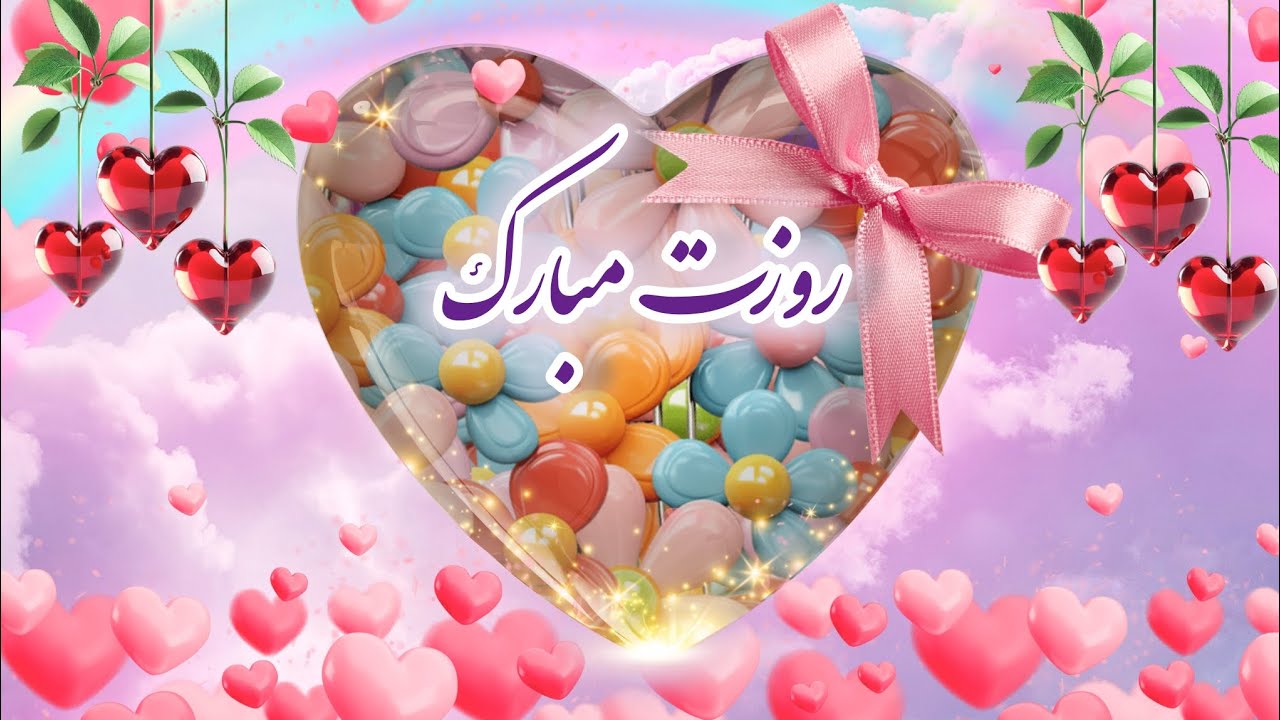 زیباترین کلیپ تبریک تولد شاد دنیا🎁🎉