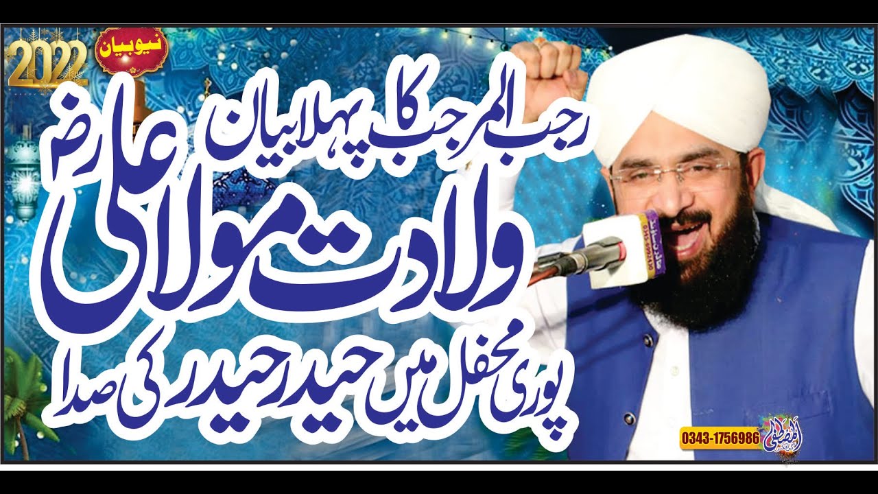 Wiladat e Mola Ali R.A'''New Bayan 2022''By Hafiz Imran Aasi Official 1''13 Rajab