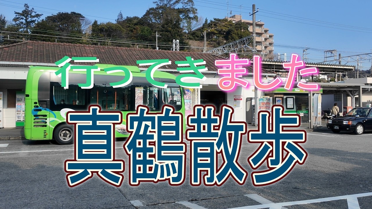行ってきました 真鶴散歩　　#グルメ 　#絶景 　#散歩