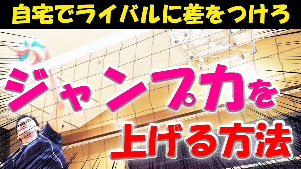 ジャンプ力を家で鍛えるおすすめの筋トレ方法【道具不要！ワンレッグスクワット】