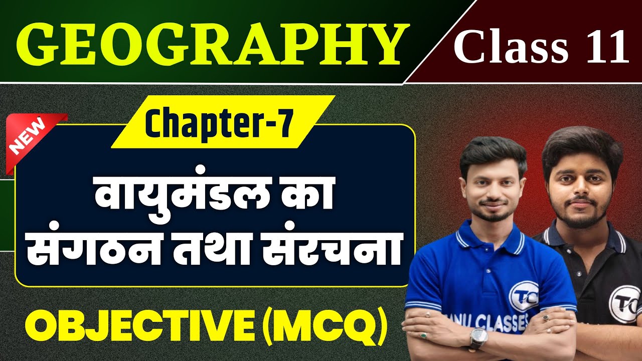 Class 11 Geography Chapter 7 Objective Questions | वायुमंडल का संगठन तथा संरचना | Class 11th | Mcq