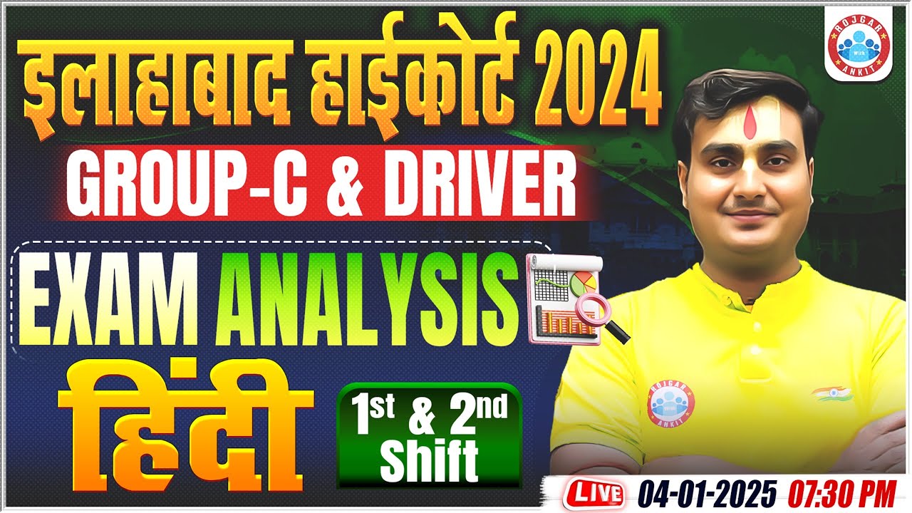 Allahabad High Court Paper Analysis | AHC Group C & Driver Hindi Answer Key Solution | Shift 1 & 2