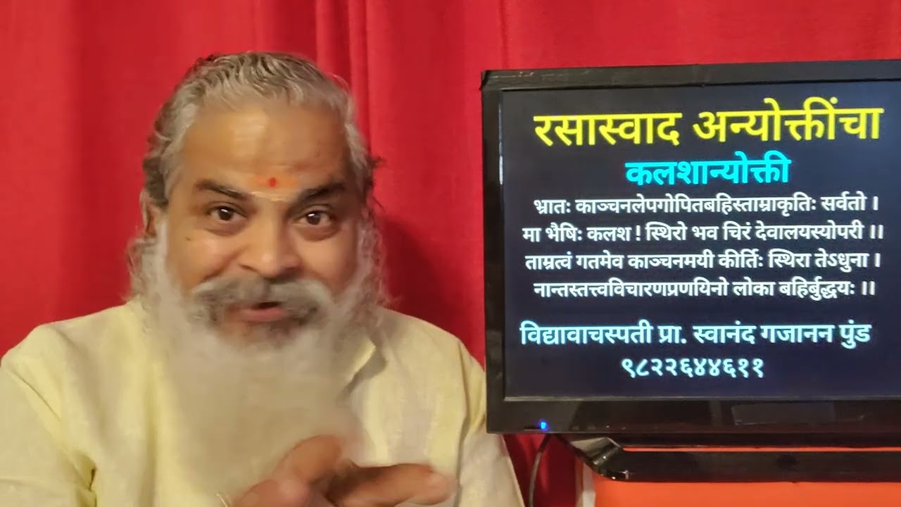 १६ ) कलशान्योक्ती 