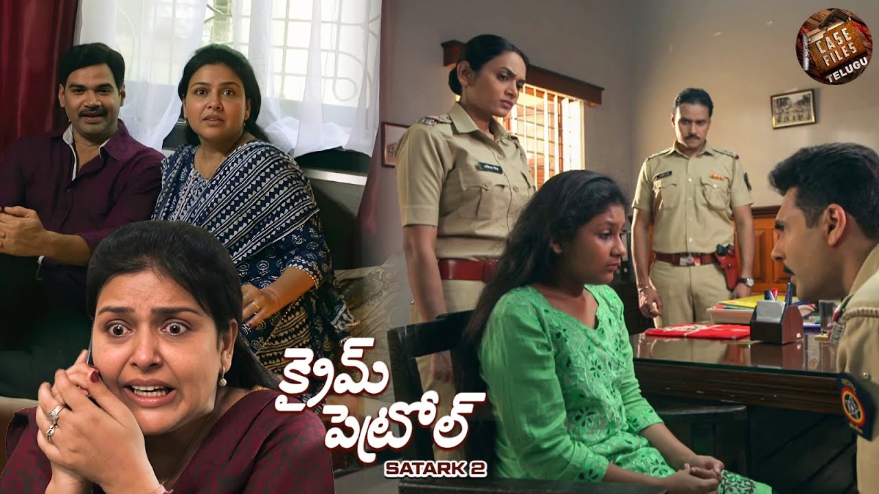 అనుమానాస్పద స్థితిలో ఉన్న బాలికను చూసి పోలీసులు షాక్ అయ్యారు.| Crime Patrol Satark #telugucrime