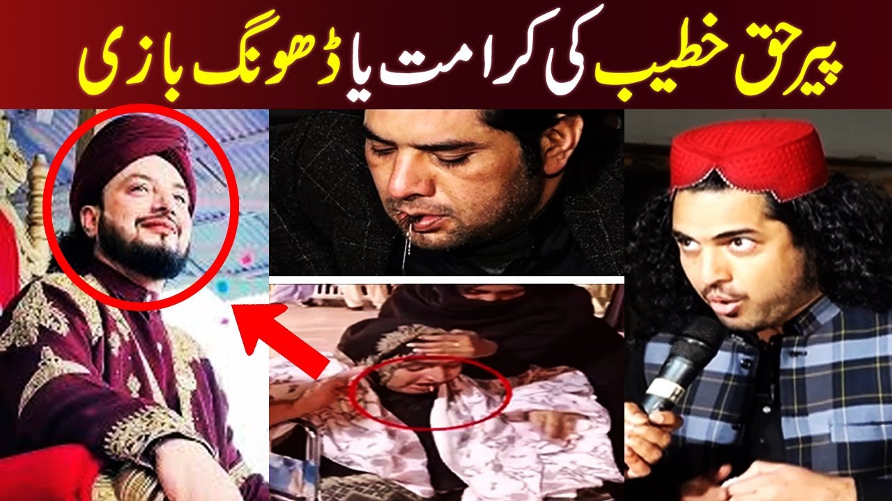 IQRAR UL HASSAN NE KIYA PEER HAQ KHATEEB KO BENAQAB - LATEST SAR E AAM