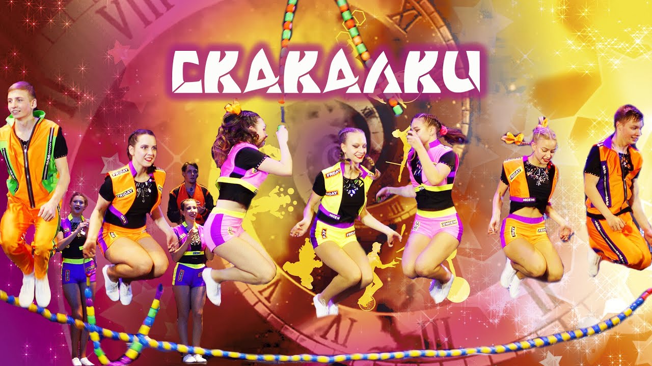 Скакалки