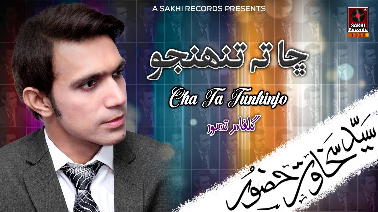 Cha Ta Tunhinjo / Sayed Sakhawat Huzoor / Intezaar / New Album 2024