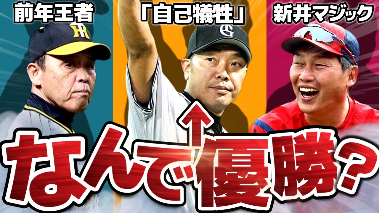 【大混戦】巨人がセ・リーグを制するまでの苦闘を解説！