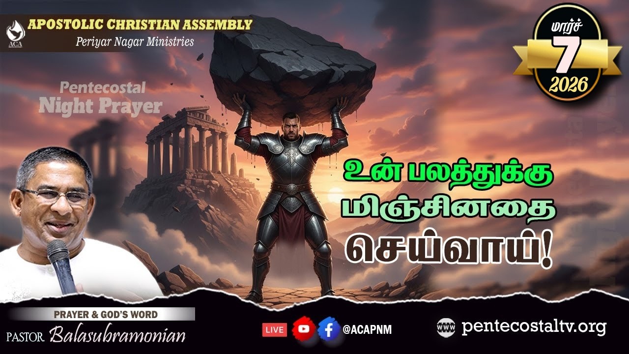 🔴 LIVE - PENTECOSTAL NIGHT PRAYER - 1989 : உன் பலத்துக்கு மிஞ்சினதை செய்வாய்!