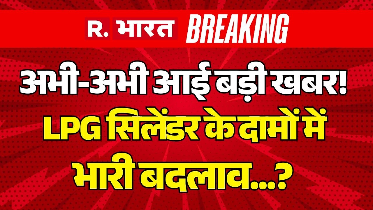 Big Breaking On LPG Cylinder Prices: LPG सिलेंडर पर आई बड़ी खबर! | Strait Of Hormuz | Iran Israel War