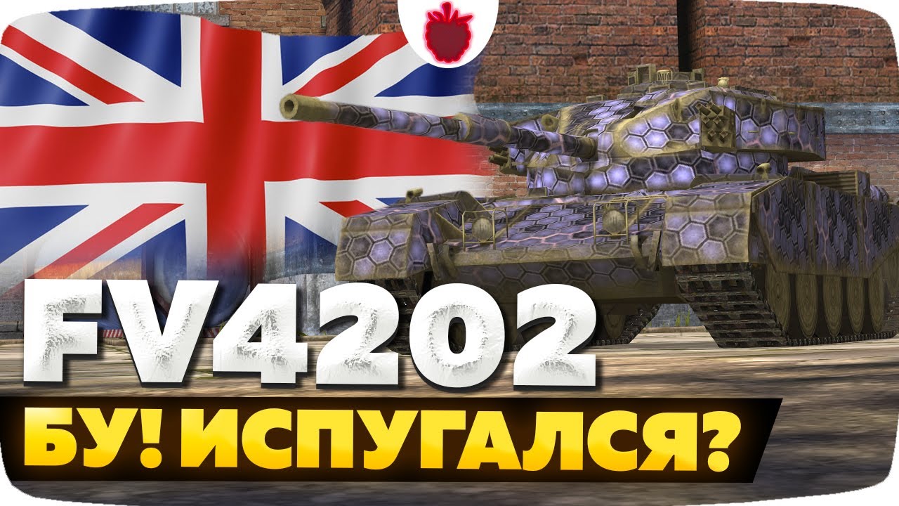 FV4202 &mdash; ЧЕСТНЫЙ ОБЗОР │ Tanks Blitz