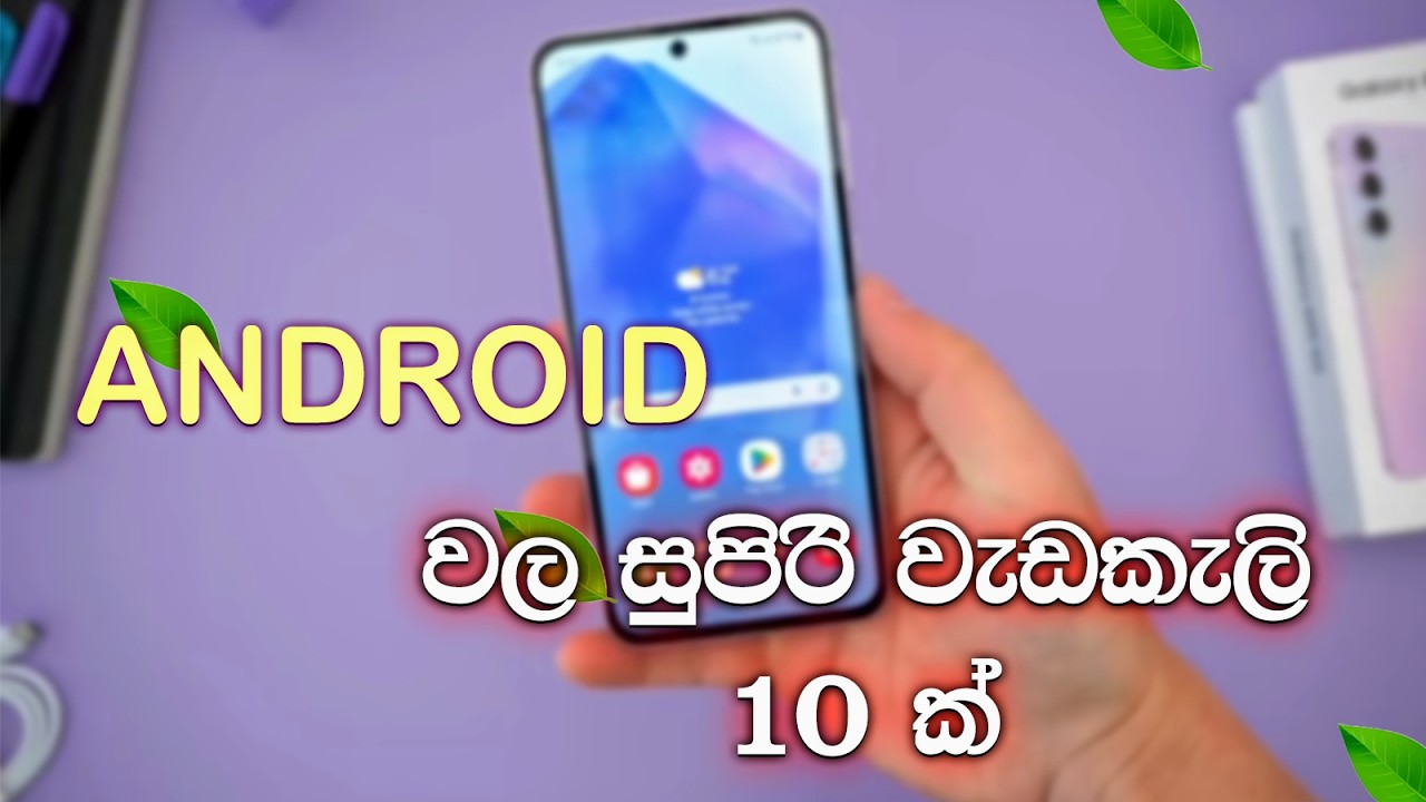 Samsung phone වල සුපිරිම වැඩකැලි 10ක් sansung phone tricks 2025 😯 2025!!! Ruvith tech bro