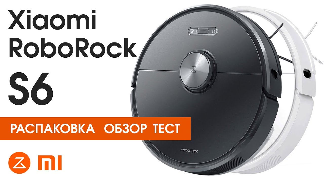 Xiaomi Roborock S6 Обзор, Распаковка, ТЕСТ