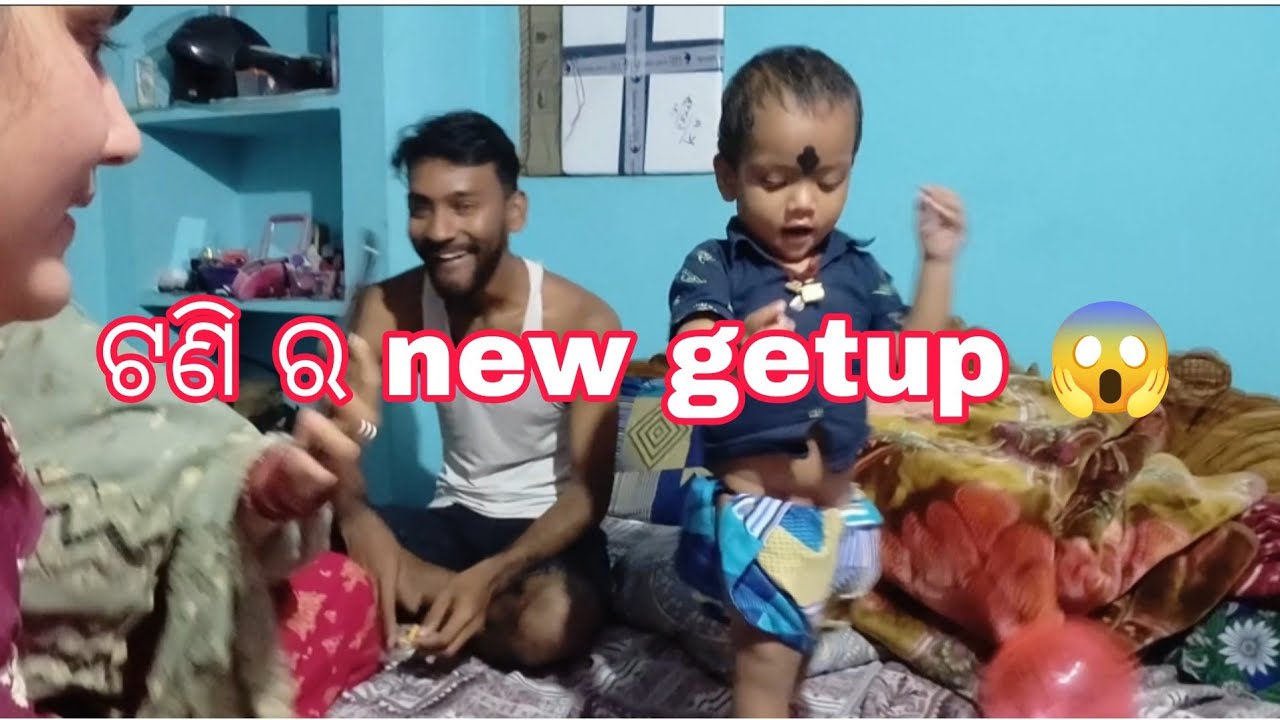 ଟଣି ର new getup 😱