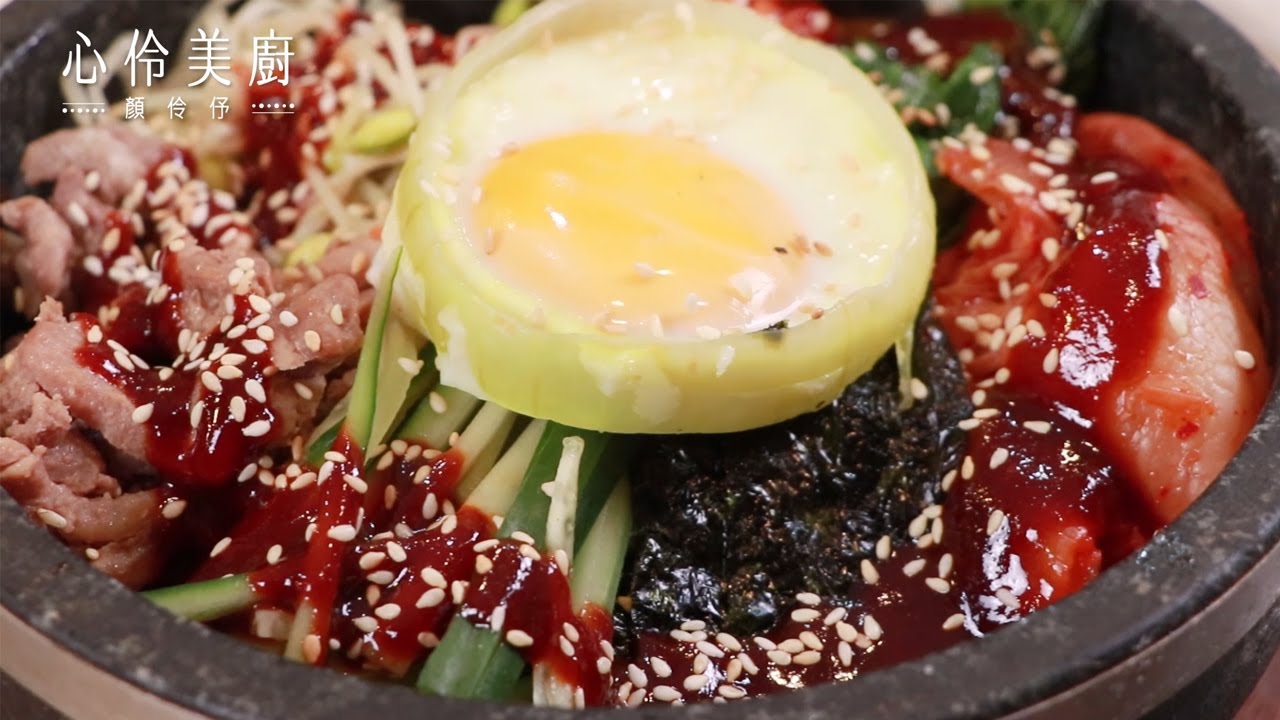 美善品 韓式石鍋拌飯 Bibimbap👉一鍋到底！3步驟快速上桌｜心伶美廚