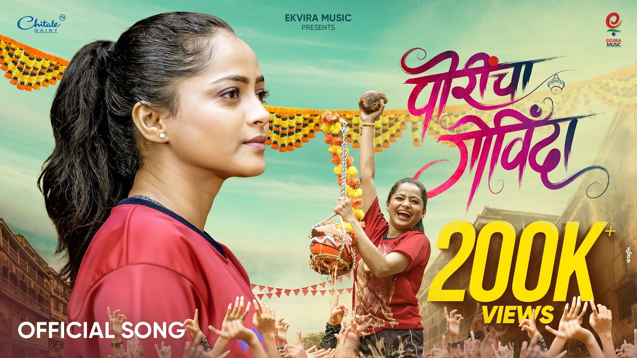 Porincha Govinda | Official Music Video | Dahi Handi Anthem ft. Shivali Parab | Ekvira Music