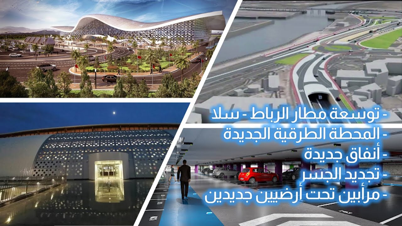 أهم مشاريع النقل والمواصلات بالرباط