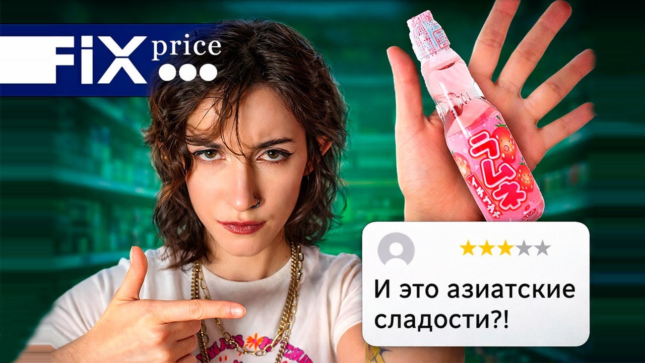 Все АЗИАТСКИЕ сладости из FIX PRICE