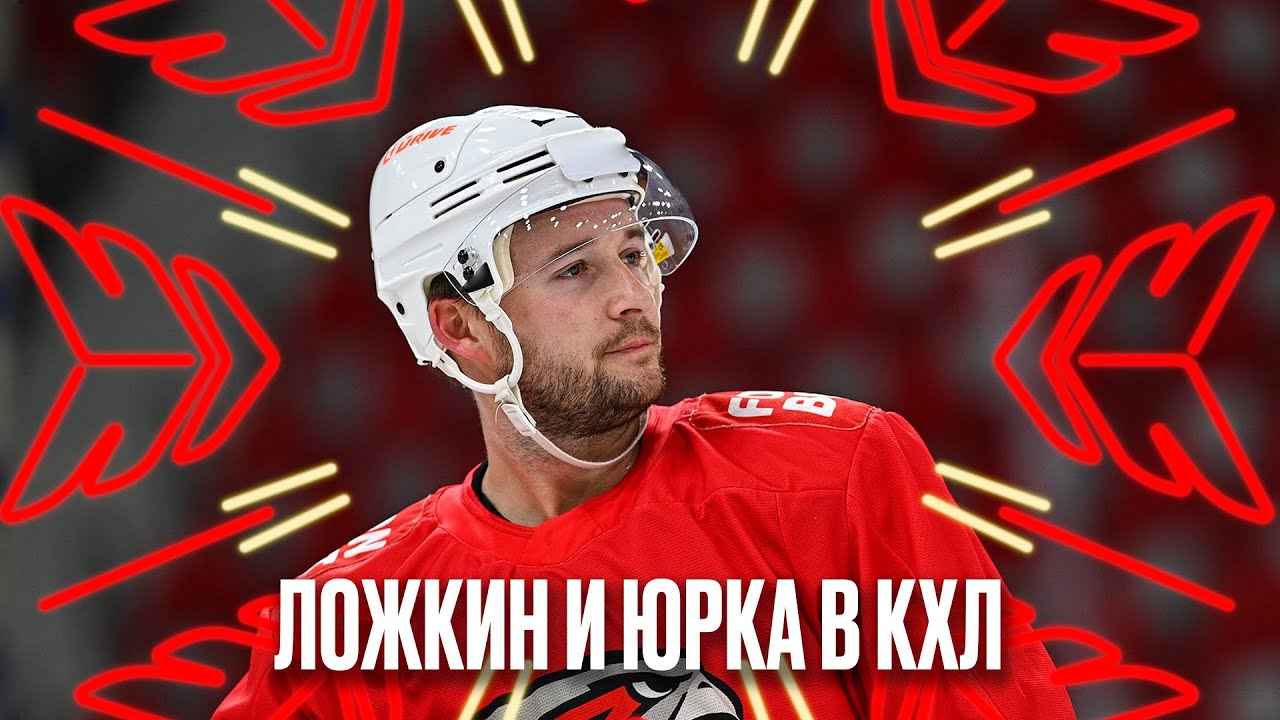 ВПЕЧАТЛЕНИЯ ЛЕГИОНЕРОВ | Райан Спунер и Томаш Юрчо перед &laquo;Северсталью&raquo; | Авангард 23/24 | Сезон КХЛ