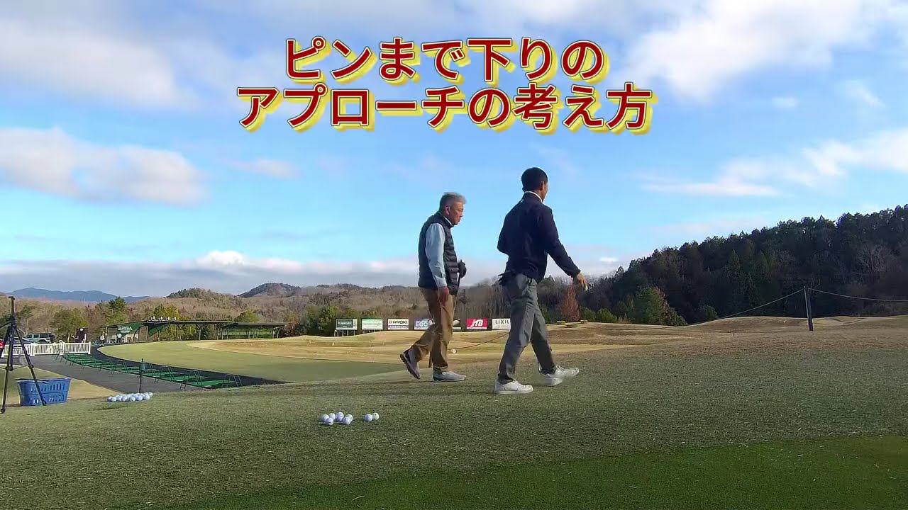 横川プロのレッスン日記２　今回は苦手な冬のアプローチについてレッスンを受けてきました#ゴルフ#レッスン日記#六甲国際ゴルフアカデミー#横川プロ