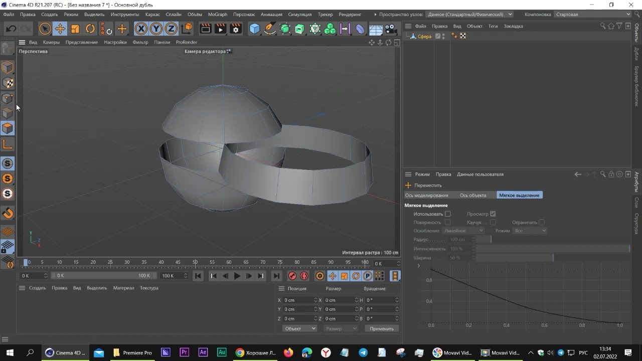 Cinema 4d  Команда Разъединить
