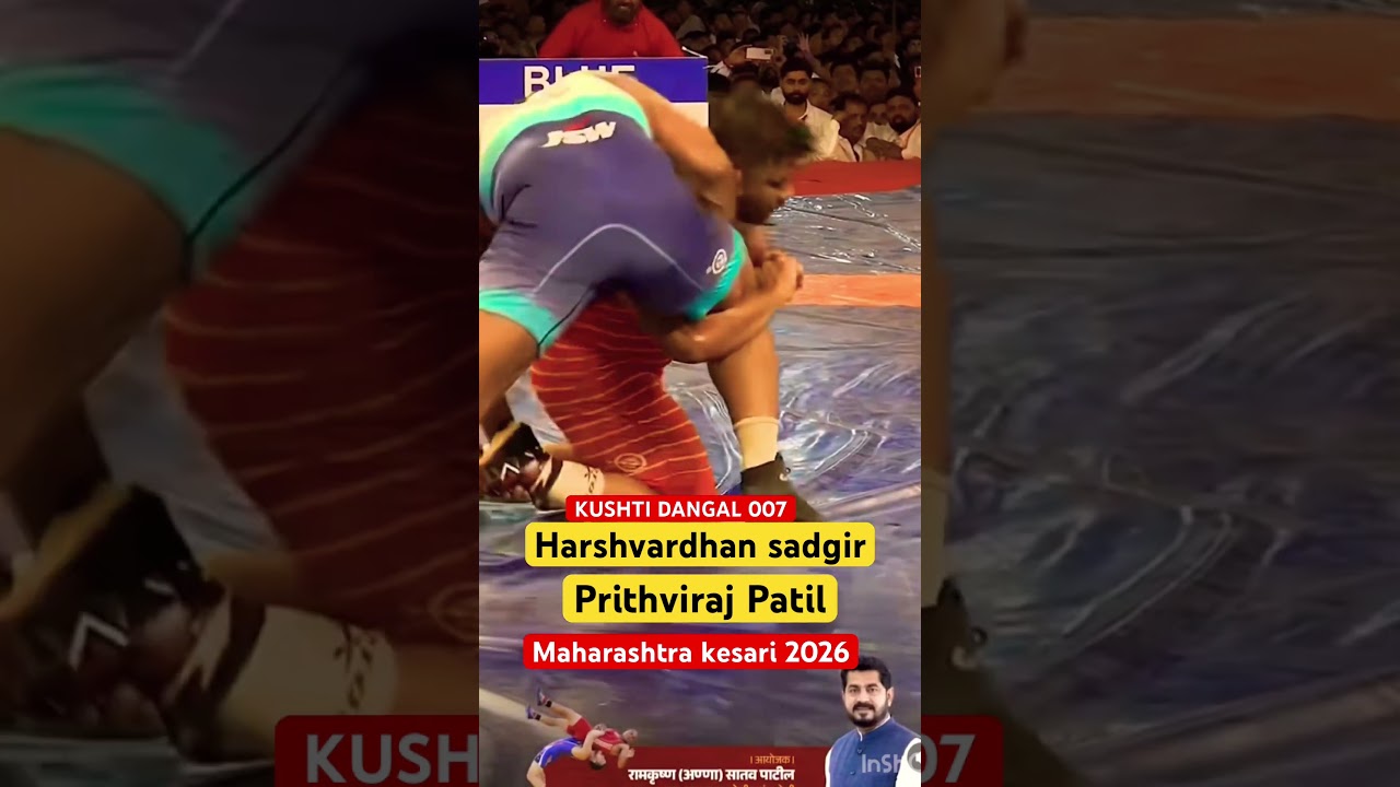 Harshvardhan sadgir vs Prithviraj Patil #kushtidangal #maharashtrakesari2025 #dangal #maharashtra