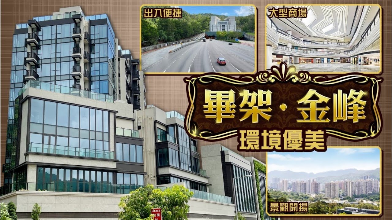 【新盤追擊】即睇沙田大圍全新低密度豪宅