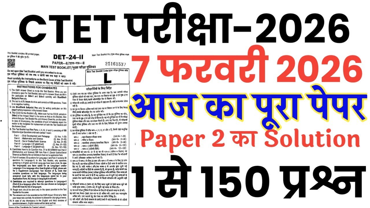 CTET 7 February 2026 full paper Solution answer key//CTET 7 February paper 2 answer key 