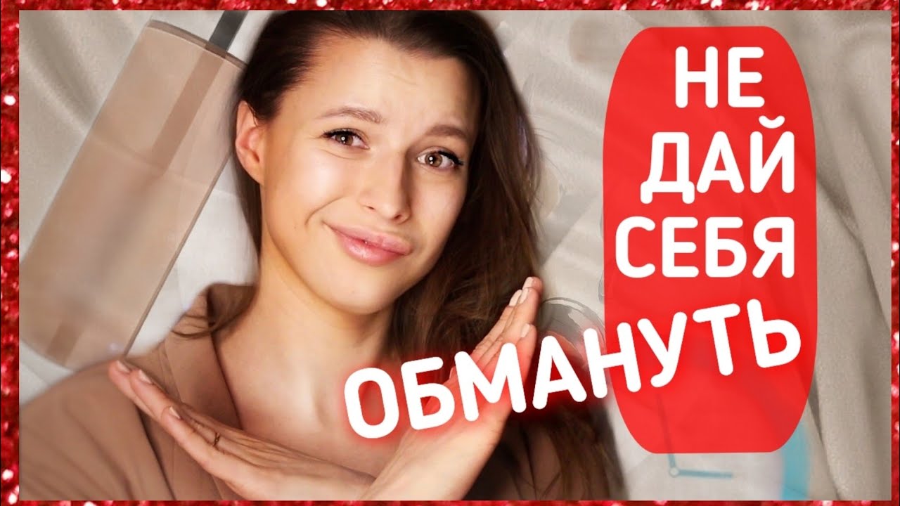 КАК НАС ЗАСТАВЛЯЮТ ПОКУПАТЬ НЕ ТУ КОСМЕТИКУ?